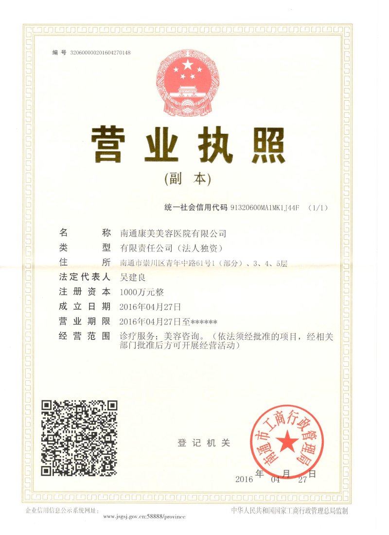 南通美容馆